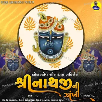 Shreenathji Ni Zankhi Part-49 - Nidhi Dholakiya album cover 