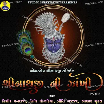 Shreenathji Ni Zankhi Part-5 - Kishore Manraj album cover 