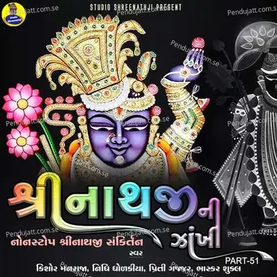 Shreenathji Ni Zankhi Part-51 - Nidhi Dholakiya album cover 