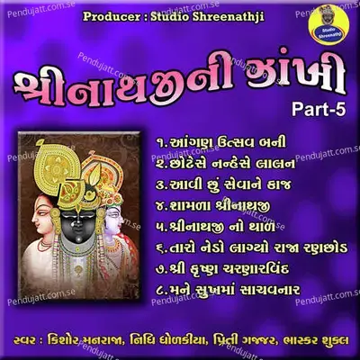 Shree Krishna Charnarvind - Kishore Manraj album cover 