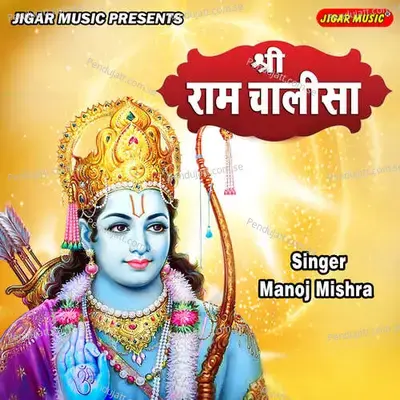 Shreeram  Chalisa - Manoj Mishra album cover 