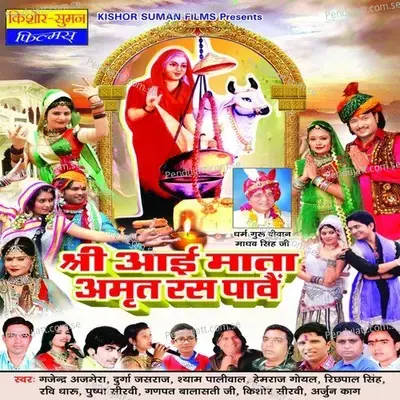 Shri Aai Mata Aap Bada Avtari - Hemraj Goyal album cover 