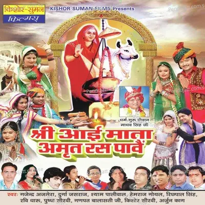 Pat Khol De Pujari Aai Mandir - Richpal Singh album cover 