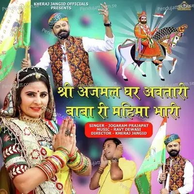 Shri Ajmal Ghar Avtari Baba Ri Mahima Bhari - JOGARAM PRAJAPAT album cover 