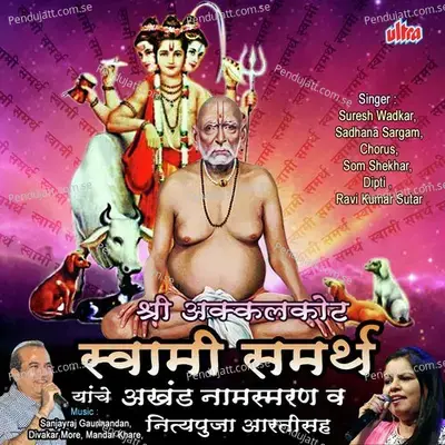Shri Swami Samarth - Suresh Wadkar album cover 
