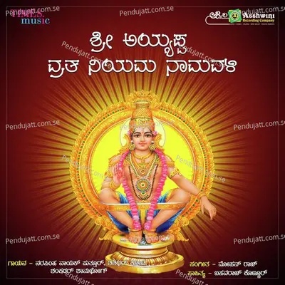 Lokaveeram Mahapoojyam - Shankar Shanbhogue album cover 