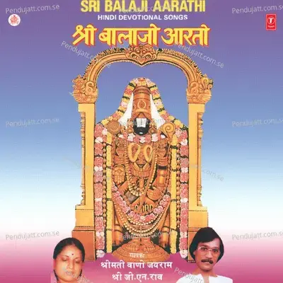 Shri Balaji Aarti - Vani Jayaram cover album