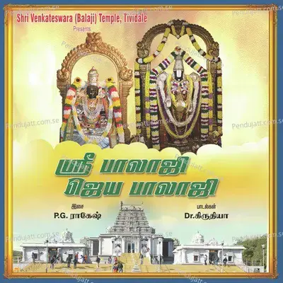 Sri Ramachandraya - Prabakar album cover 