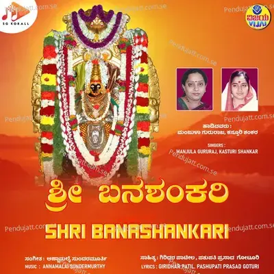 Parama Pavani Shankariya - Giridhar Patil album cover 