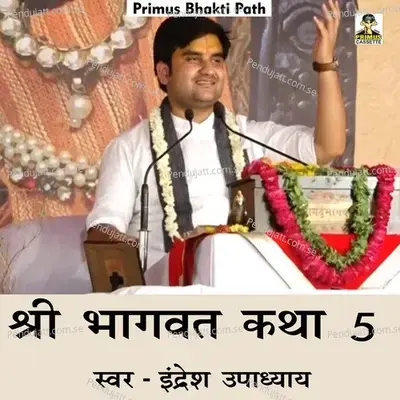 Shri Bhagwat Katha Part 5 mp3 song