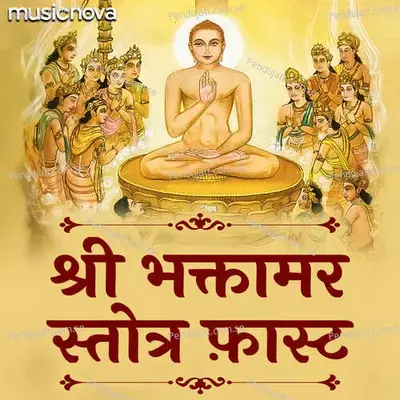 Shri Bhaktamar Stotra Fast - Pamela Jain album cover 