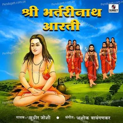 Shri Bhartarinath Aarti - Sudhir Joshi album cover 