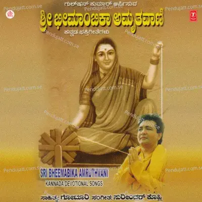 Bandeevi Yavva Bandeevi - Chandrika Gururaj album cover 