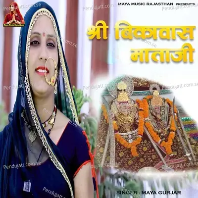 Shri Bikawas Mataji - Maya Gurjar album cover 