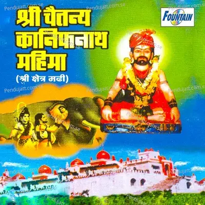 Shri Chaitanya Kanifnath Mahima - Manoj Bhadakwad album cover 
