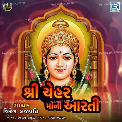 Shri Chehar Mani Aarti - Viren Prajapati album cover 