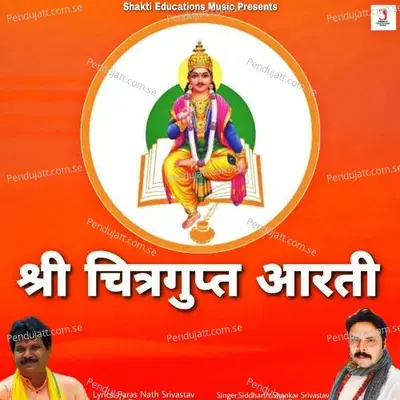 Shri Chitragupta Aarti - Siddharth Shankar Srivastav album cover 