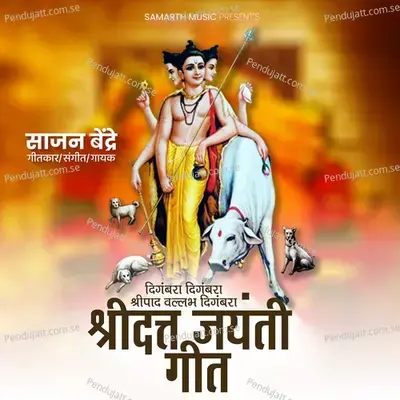 Shri Datta Jayanti Geet - Sajan Bendre album cover 
