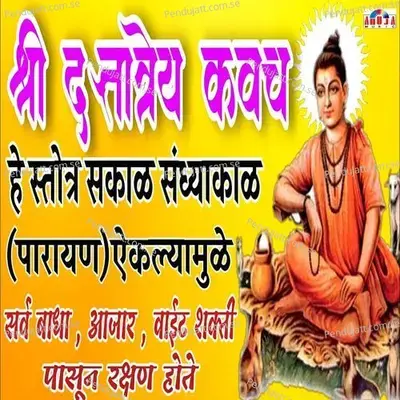 Shri Dattatreya Kavach - Shubhangi Joshi album cover 