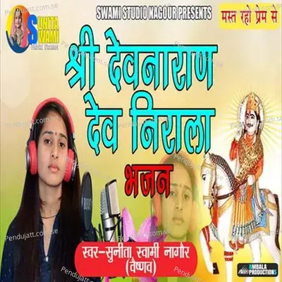 Shri Dev Narayan Dev Nirala - Sunita Swami album cover 