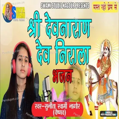 Shri Dev Narayan Dev Nirala - Sunita Swami