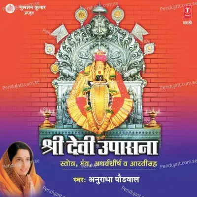 Shri Devi Upasna - Anuradha Paudwal