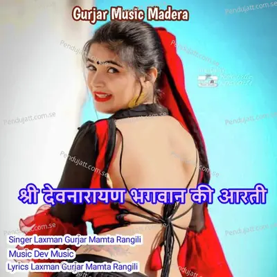 Shri Devnarayan Bhagwan Ki Aarti - Laxman Gurjar album cover 