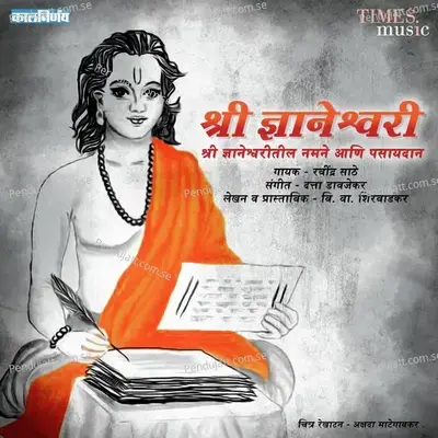 Shri Dnyaneshwari - Ravindra Sathe cover album