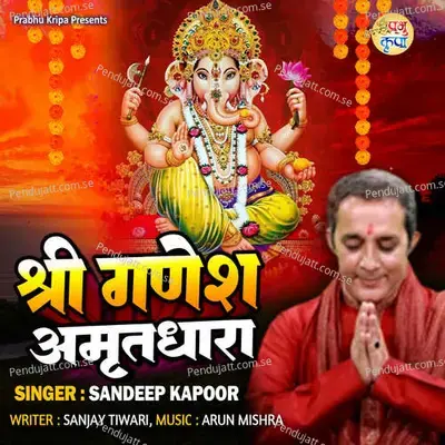 Shri Ganesh Amritdhara - Sandeep Kapoor album cover 