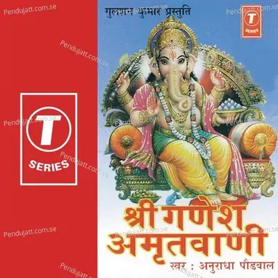 Shri Ganesh Amritwani - Surender Kohli album cover 