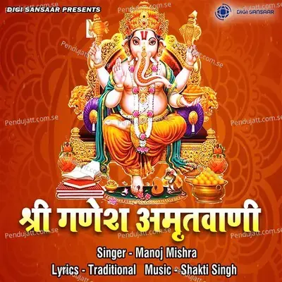 Shri Ganesh Amritwani - Manoj Mishra album cover