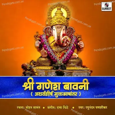 Shri Ganesh Bavani - Pandit Raghunandan Panshikar album cover 