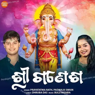 Shri Ganesh - Prayatatma Rath album cover 