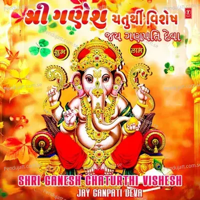 Jay Ganpati Deva - Deepak Joshi album cover 