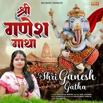 Shri Ganesh Gatha - SWASTIKA MISHRA album cover 