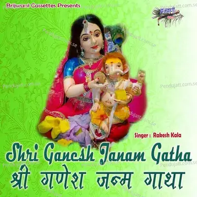 Shri Ganesh Janam Gatha - Rakesh Kala