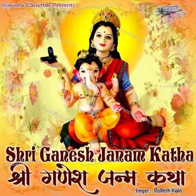 Shri Ganesh Janam Katha - Rakesh Kala album cover 