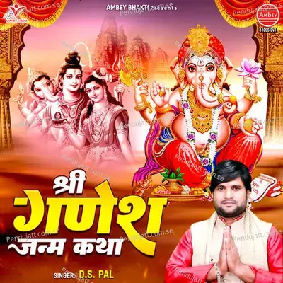 Shri Ganesh Janm Katha - Ds Pal album cover 