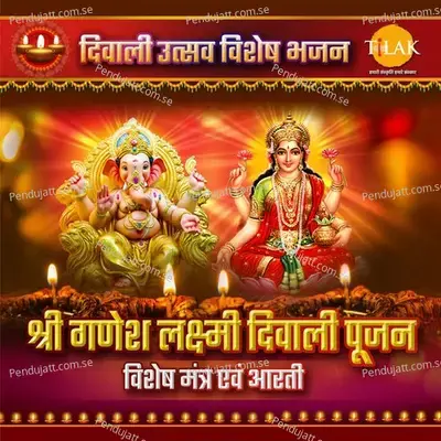 Shri Ganesh Laxmi Diwali Pujan Special Mantra & Aarti - Various Artists