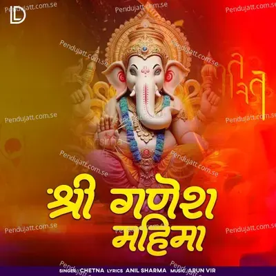 Shri Ganesh Mahima - Chetna
