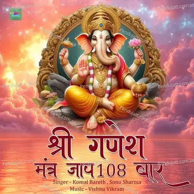 Shri Ganesh Mantra Jaap 108 Baar - Komal Bareth album cover 