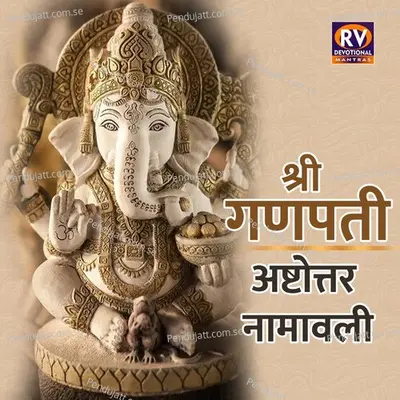 Shri Ganpati Ashtottara Namavali - Anjali album cover 
