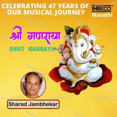 Shri Ganraya - Sharad Jambhekar album cover 