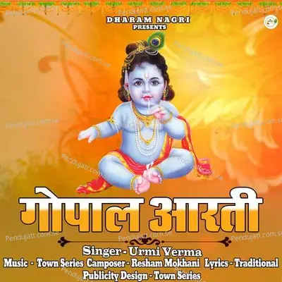 Shri Gopal Aarti - Urmi Verma album cover 