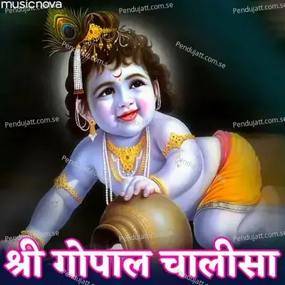 Gopal Chalisa By Kumar Vishu - Kumar Vishu album cover 