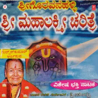 Shri Goravanahalli Sri Mahalakshmi Charitre - Puttur Narasimha Nayak album cover 