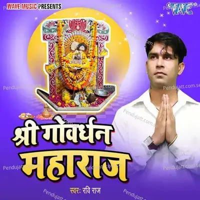 Shri Govardhan Maharaj - Ravi Raj album cover 