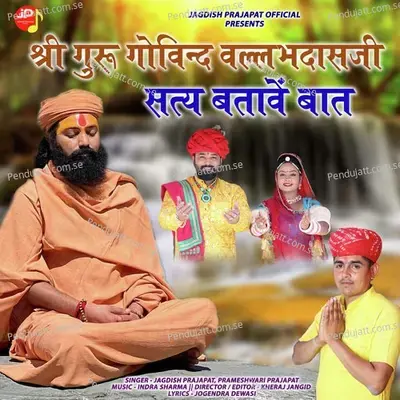 Shri Guru Govind Vallabhdasji Satya Batave Baat - Jagdish Prajapat album cover 