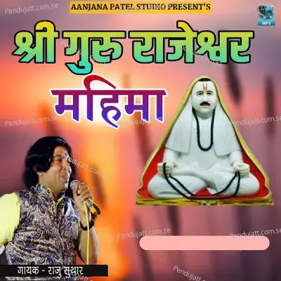 Shri Guru Rajeshwar Mahima - Raju Suthar album cover 