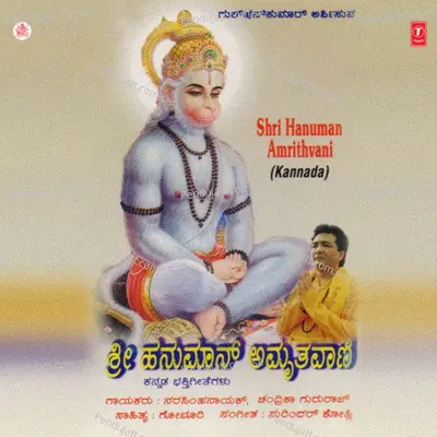 Sundara Kanda - Narasimhanayak Puttur album cover 